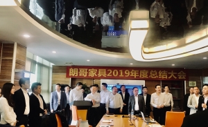 恭祝朗哥家具2019年度總結(jié)大會(huì)及2020目標(biāo)大會(huì)圓滿成功！